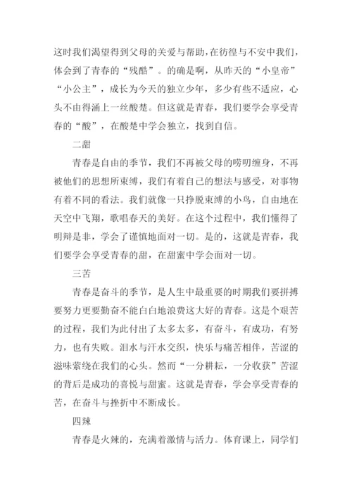 享受青春作文.docx
