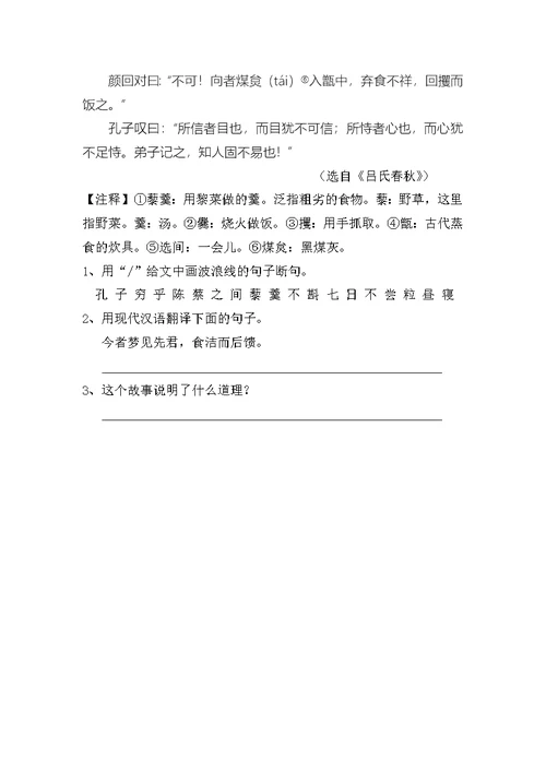 七年级课外文言文阅读练习及答案