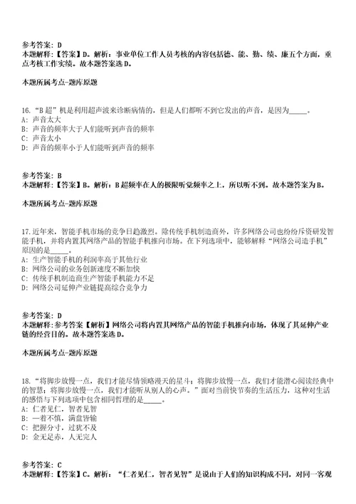 湖北2021年08月鄂州市人社局劳动人事争议仲裁院公开招聘工作人员考察对象模拟题第25期带答案详解