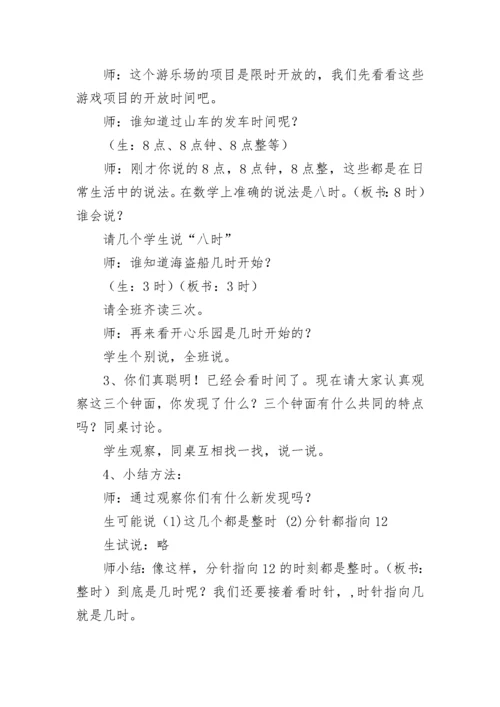 认识钟表教案.docx