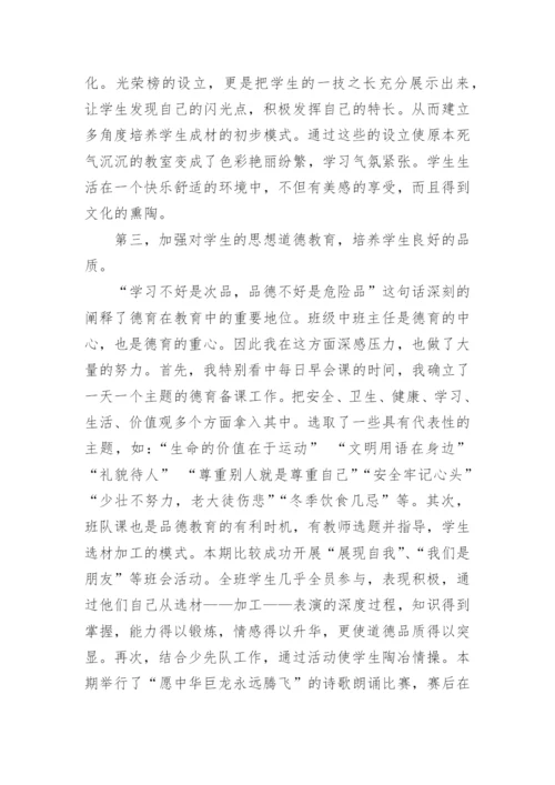 初二班主任总结.docx