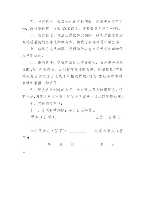 面料采购合同.docx