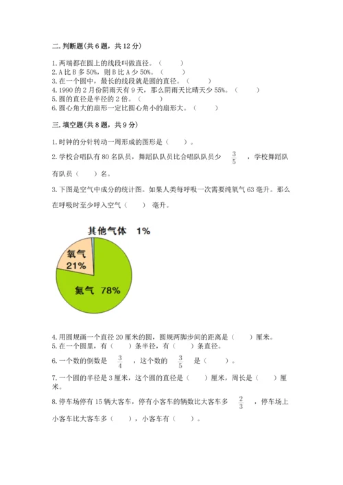 人教版六年级上册数学期末模拟卷带下载答案.docx