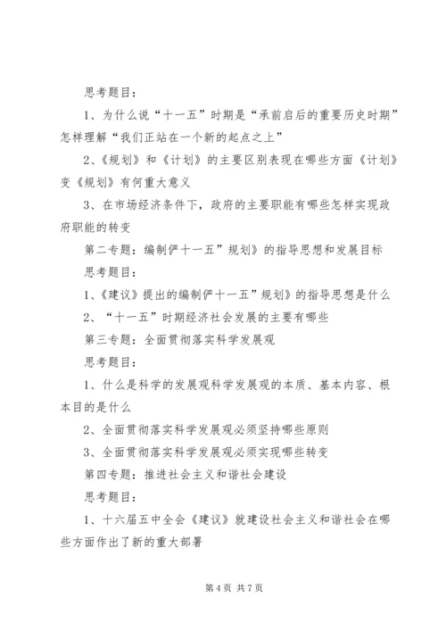 关于学习贯彻党的十六届五中全会精神的实施意见范文.docx