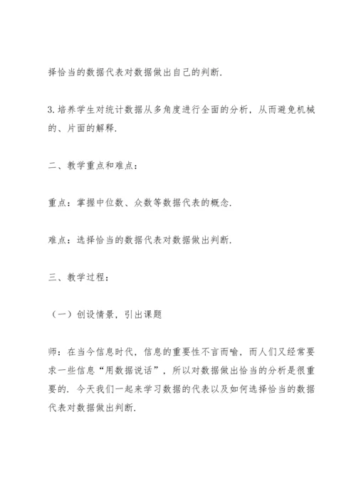 初中数学教案.docx