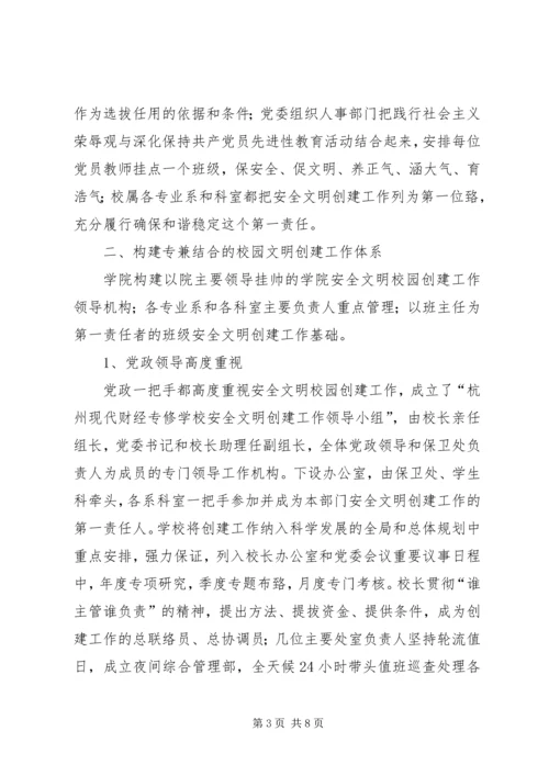 打造平安构建和谐社会(平安创建迎检汇报) (2).docx