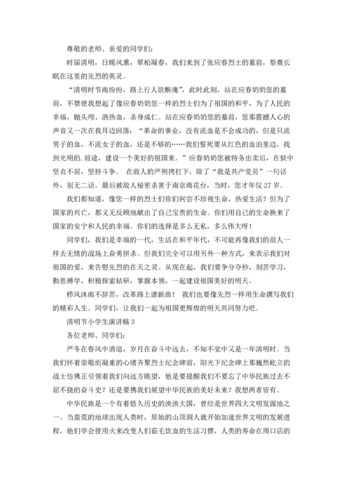 清明节小学生演讲稿.docx