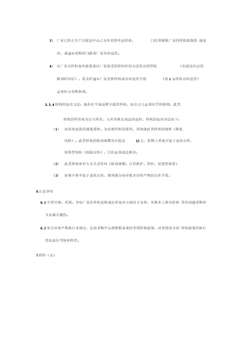 某企业样机政策管理规定