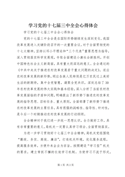 学习党的十七届三中全会心得体会.docx