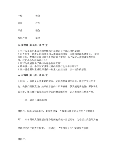 六年级下册道德与法治第二单元 爱护地球 共同责任 测试卷（考点提分）.docx
