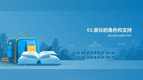 初一生活学习导航PPT模板