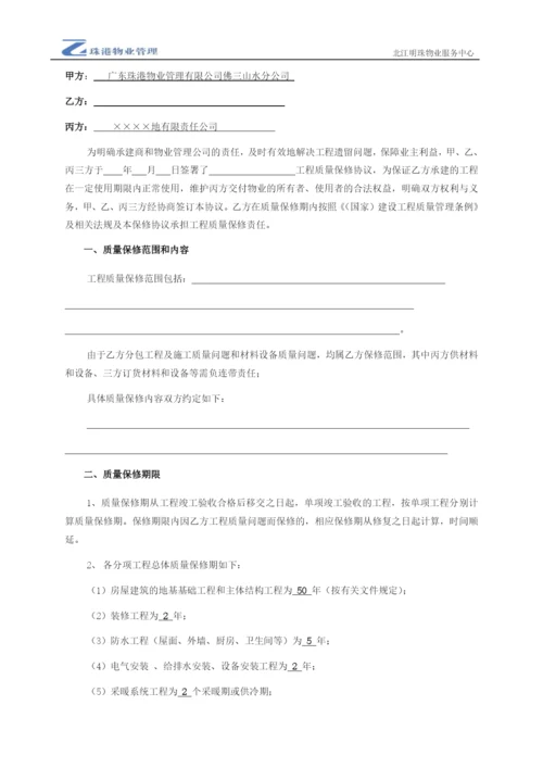 工程处理中心返修管理方案(草稿版).docx