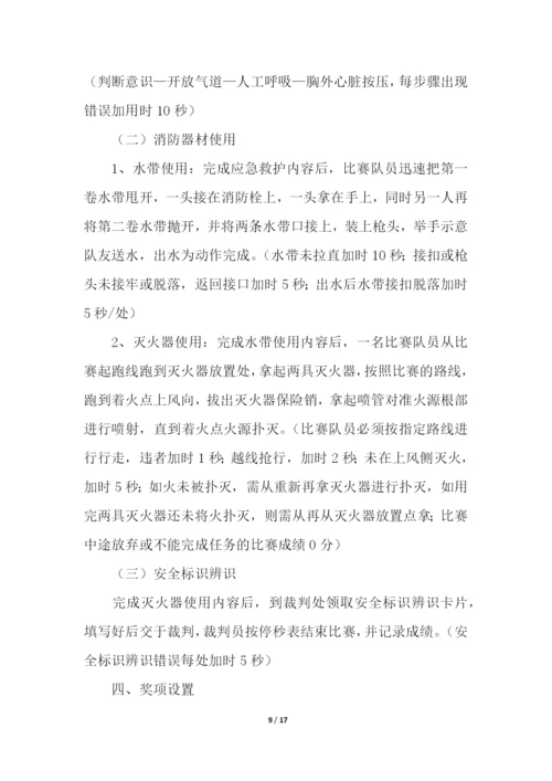 消防技能比武活动方案.docx