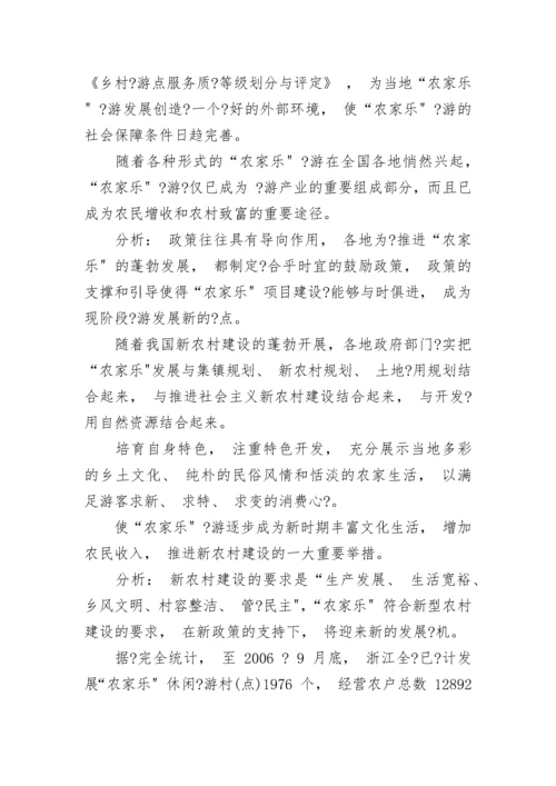 农家乐可行性研究报告.docx