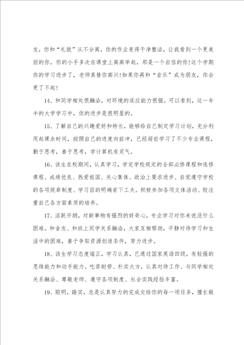 大学生班级鉴定评语