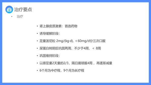 原发性肾病综合症医疗护理查房PPT课件模板