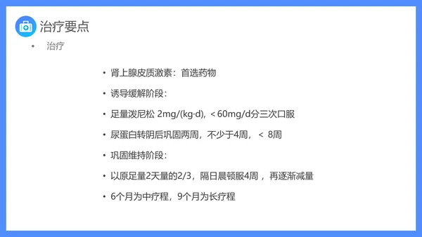 原发性肾病综合症医疗护理查房PPT课件模板