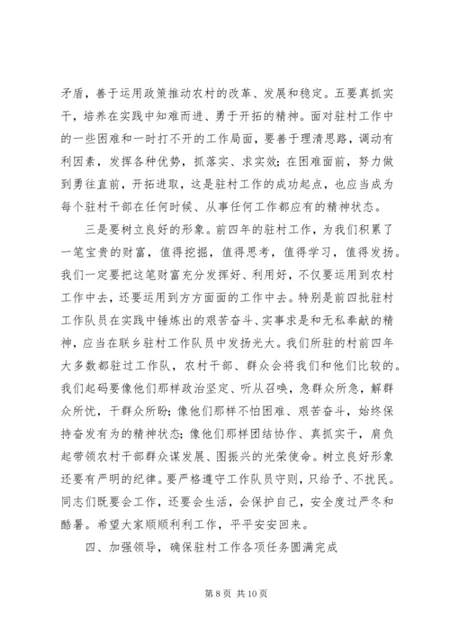 区党委帮扶工作动员讲话 (3).docx