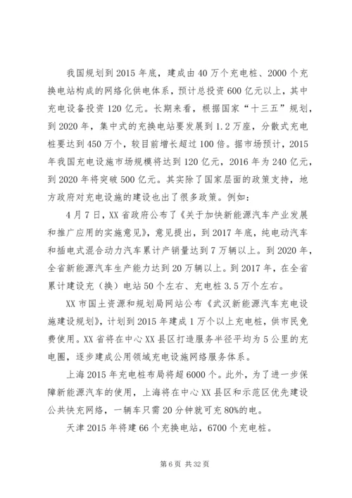 充电桩之国家政策学习[大全五篇].docx