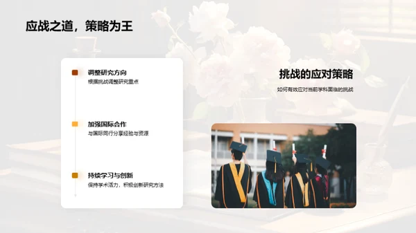 前沿学科探索之旅