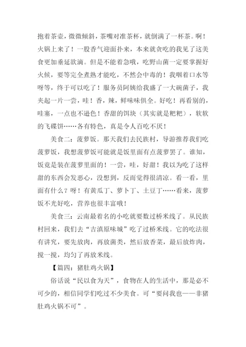 介绍美食的作文500字.docx