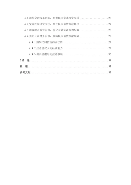 杨洋  论文修改五稿.docx