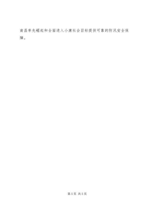 在全市防汛办主任工作会议上的报告 (5).docx
