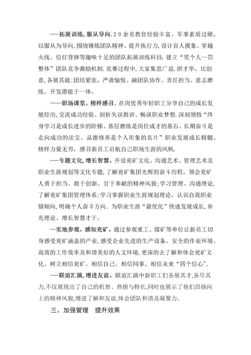 学习发展项目6D法则案例：集团新员工培训.docx