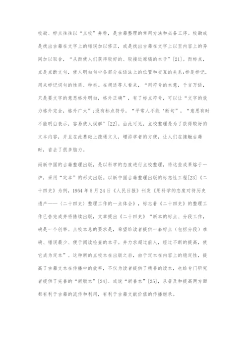 古籍出版与古籍保护关系刍议.docx