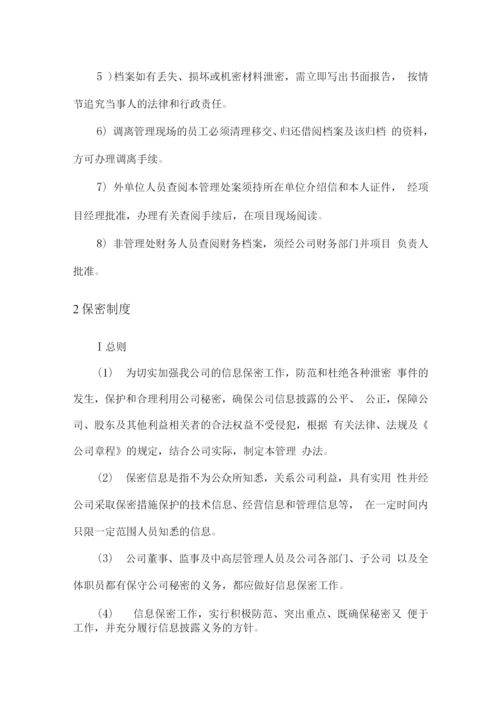 物业档案保密及消防管理制度.docx