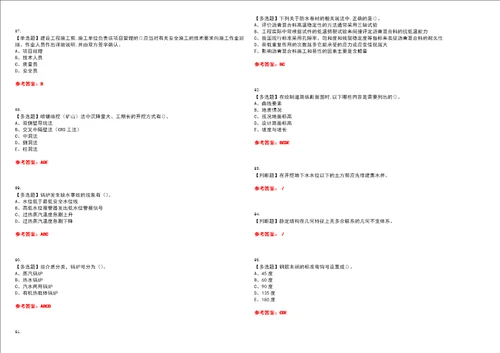2023年质量员市政方向通用基础质量员考试题库易错、难点精编F参考答案试卷号：105