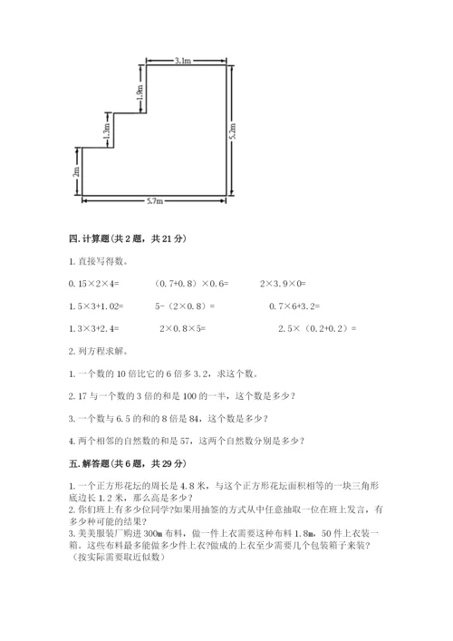 2022人教版五年级上册数学期末测试卷精华版.docx