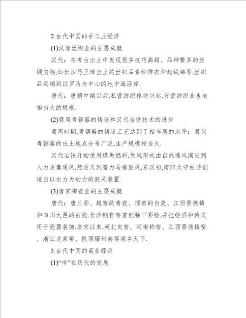 高一历史期末复习知识点分析高中知识点总结