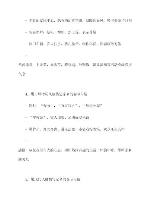 家乡的春节习俗作文提纲