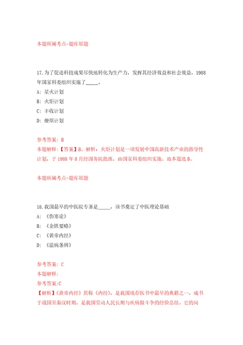 河南商丘市豫东调传承保护中心引进高层次人才4人自我检测模拟卷含答案解析第0次