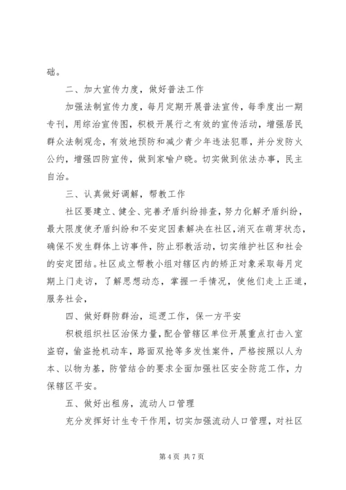 综治宣传工作计划 (2).docx