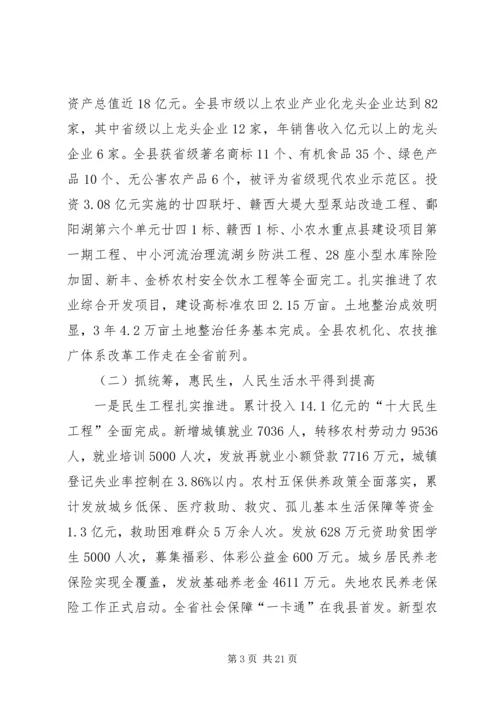 县级政府工作报告 (3).docx