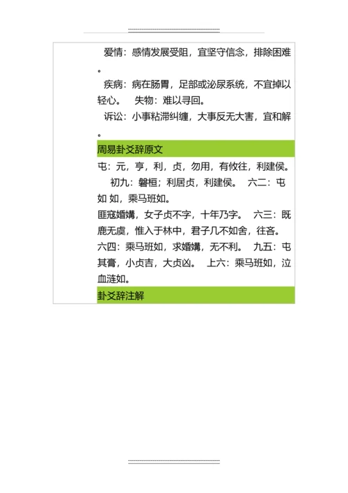 周易六十四卦图文详解.docx