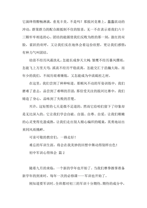 初中军训心得体会汇编七篇.docx