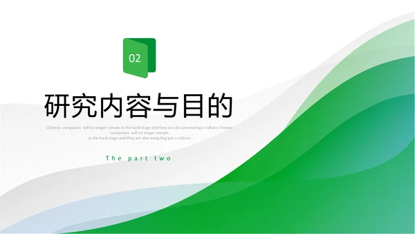 绿色简约形状卷边翻书式励志论文开题报告PPT答辩1