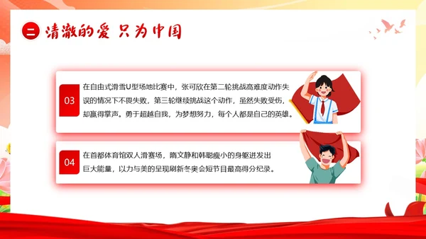 开学思政第一课开学思政教育爱国教育主题班会PPT开学第一课