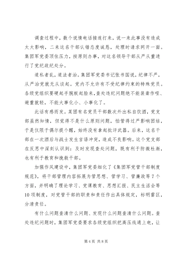 从严治党系列主题学习心得体会范文.docx