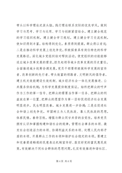 街道创先争优汇报.docx