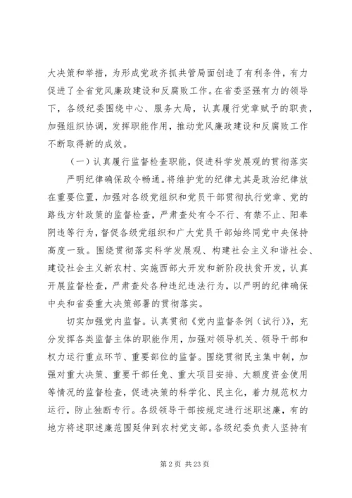 代表大会工作报告.docx