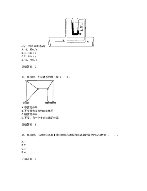 一级结构工程师专业考前难点 易错点剖析押密卷附答案12