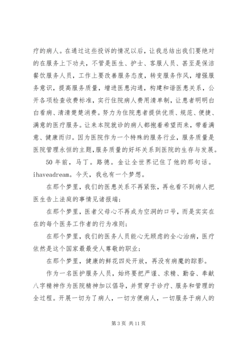 医患关系演讲稿 (2).docx