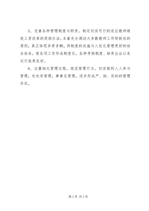 学校教育目标管理评估汇报材料.docx