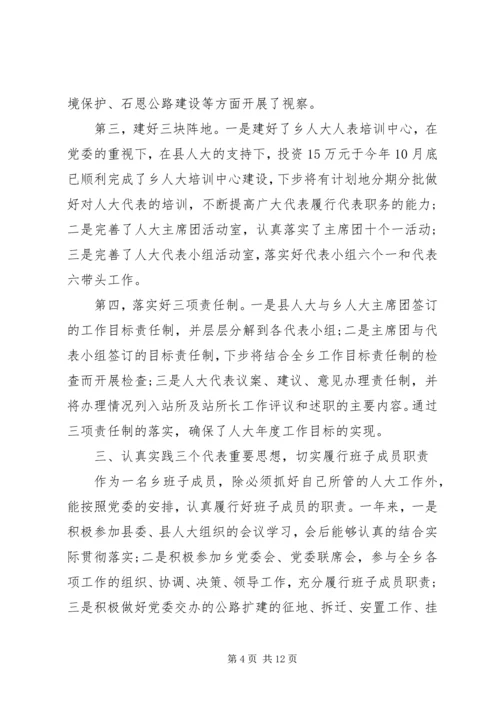 乡镇领导年度述职报告范文.docx