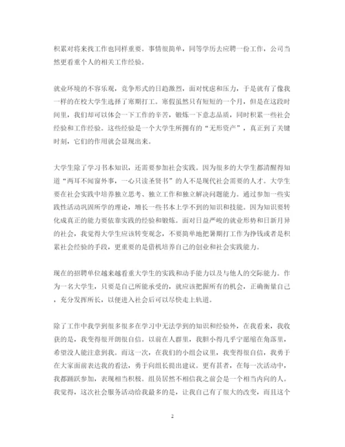 精编暑期社会实践心得体会范文4篇.docx