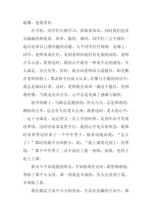 关于幸福的作文-9.docx